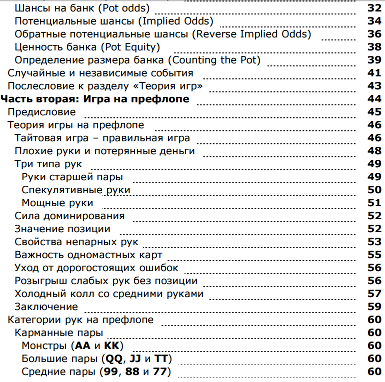 Содержание Игра в покер на низких лимитах