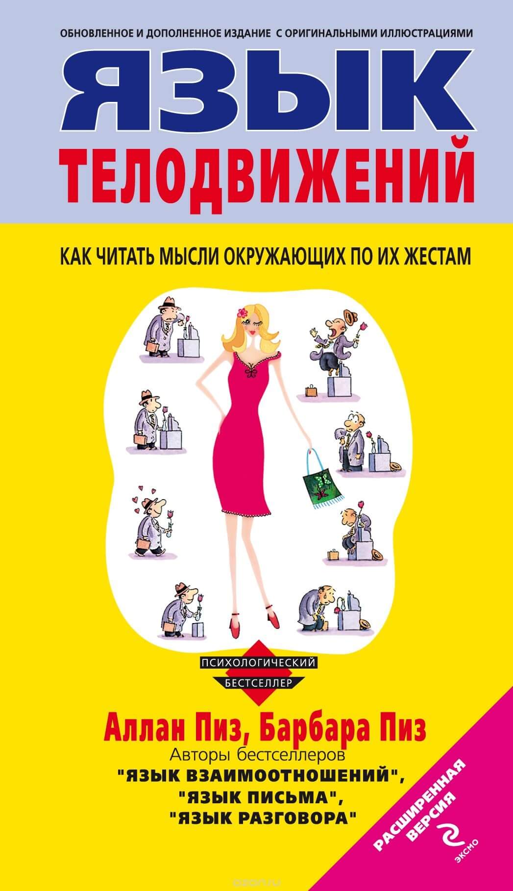 Язык телодвижений как читать мысли по жестам