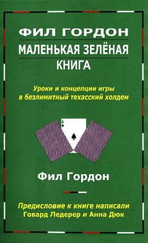Маленькая зеленая книга
