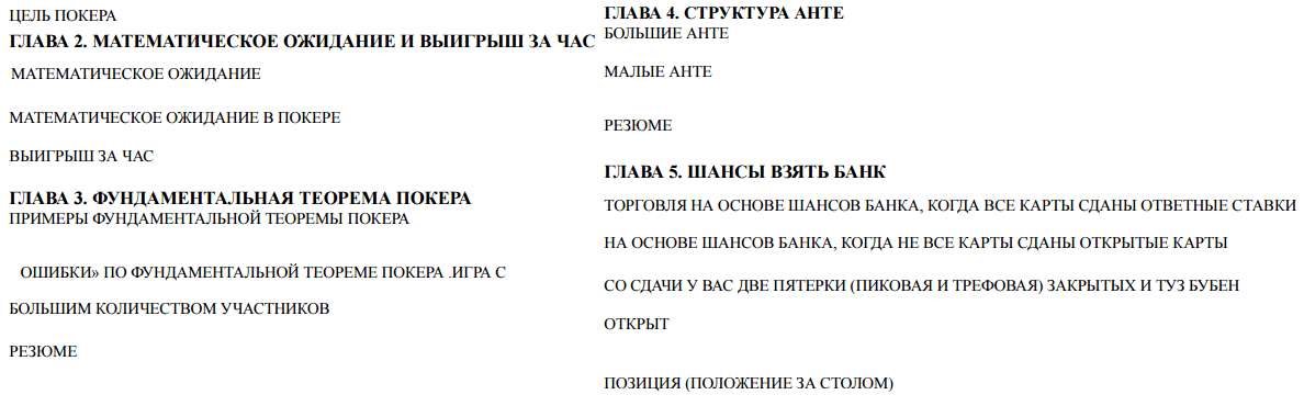 Содержание Дэвид Склански Теория покера