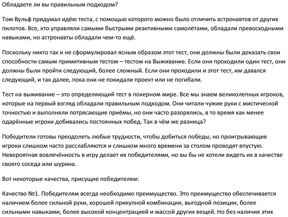 Глава Психология покера