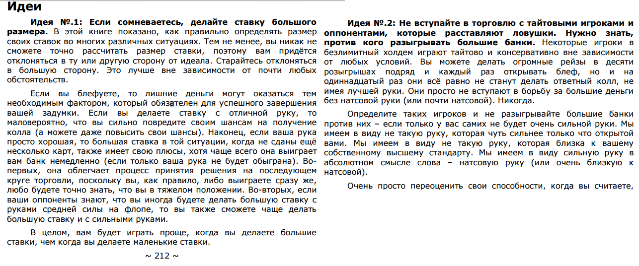 Содержание Безлимитный холдем. теория и практика