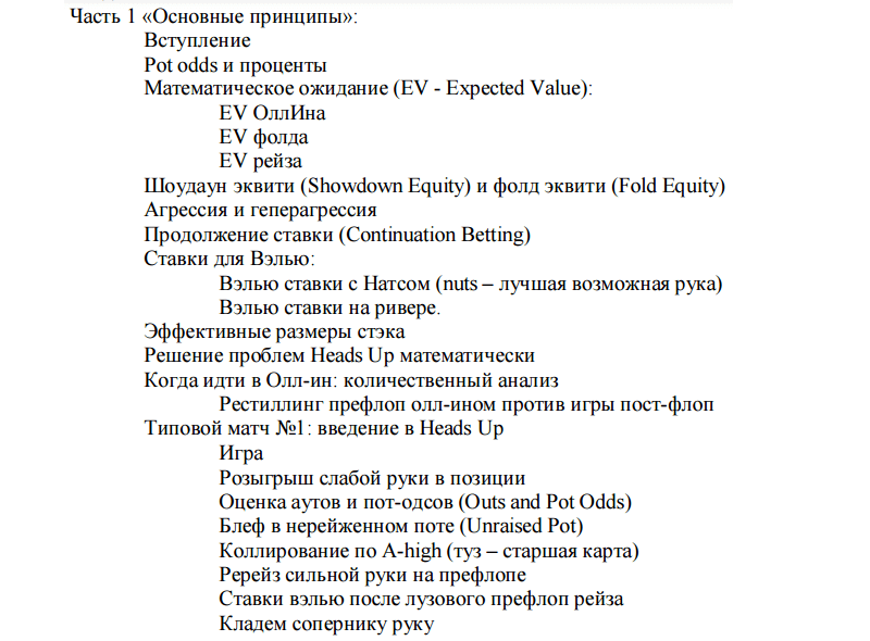 Содержание Безлимитный холдем 1 на 1