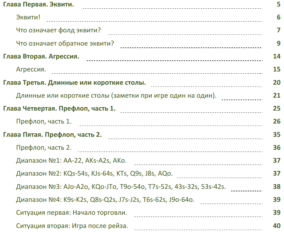 Содержание Библия бобо по безлимитному холдему