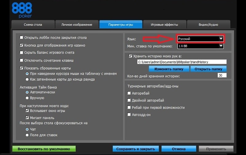 Клиент 888 poker на русском языке