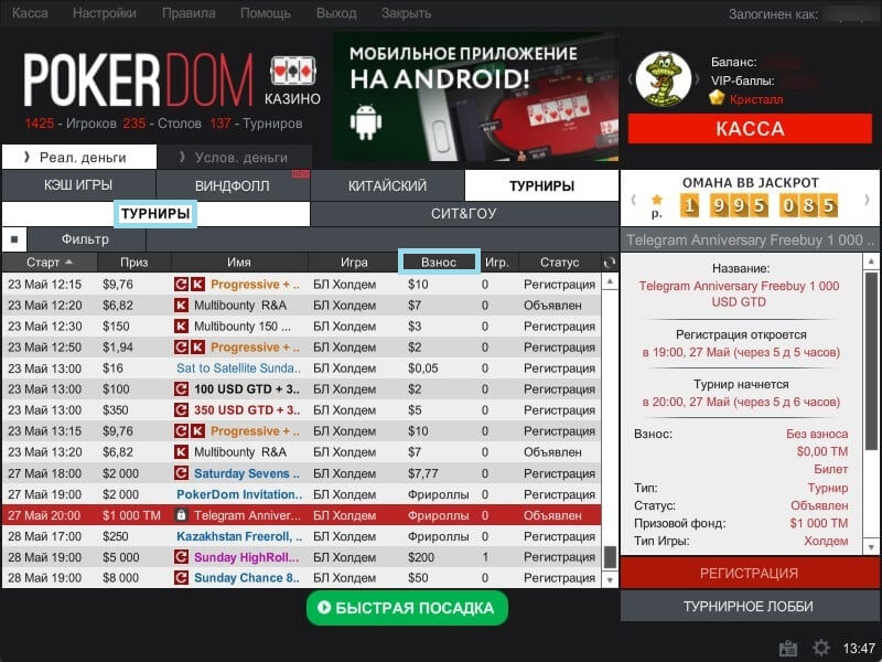 Расписание всех фрироллов Poker Dom