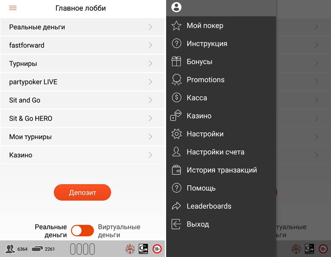 Лобби и меню мобильной версии PartyPoker