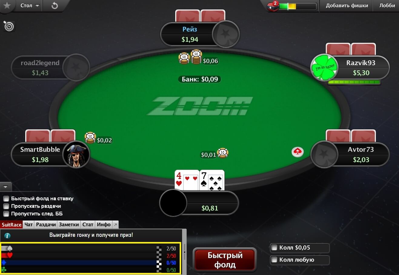 SuitRace на зум-столе PokerStars