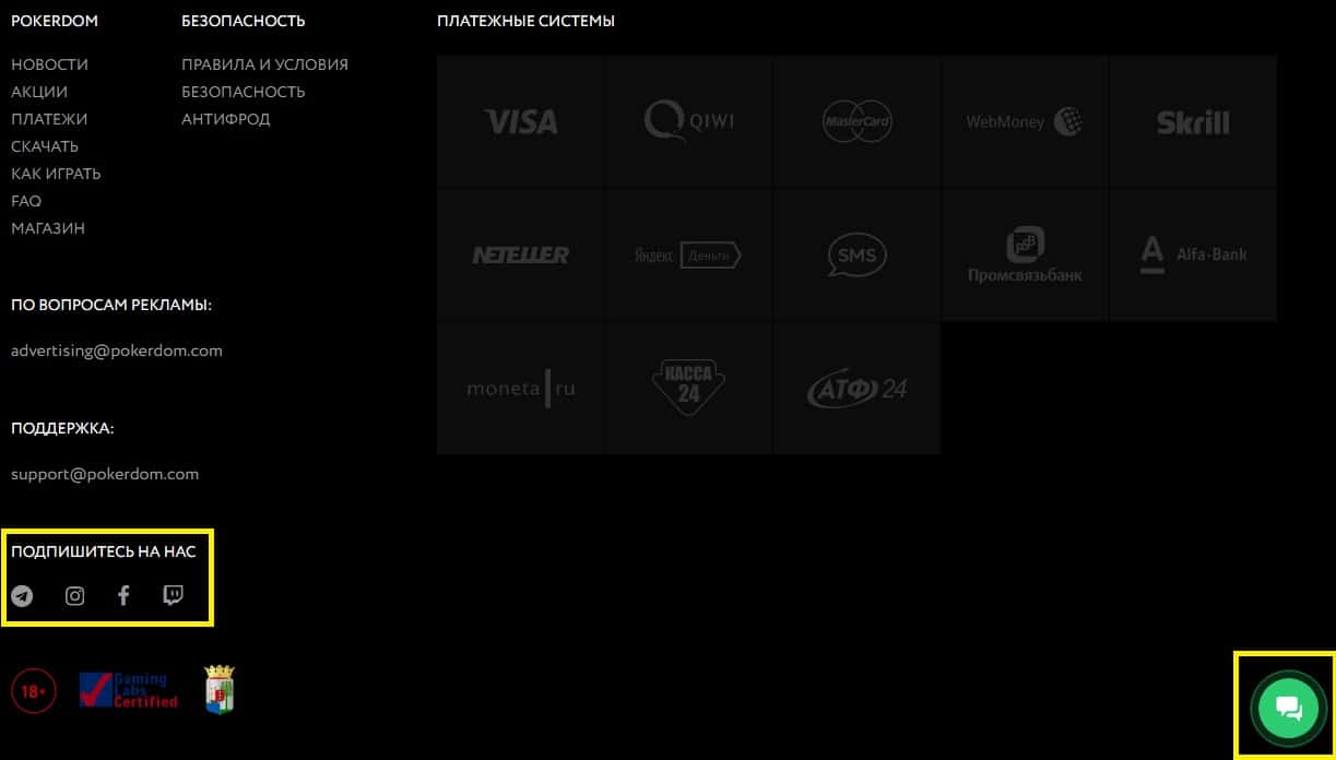 Контакты техподдержки PokerDom